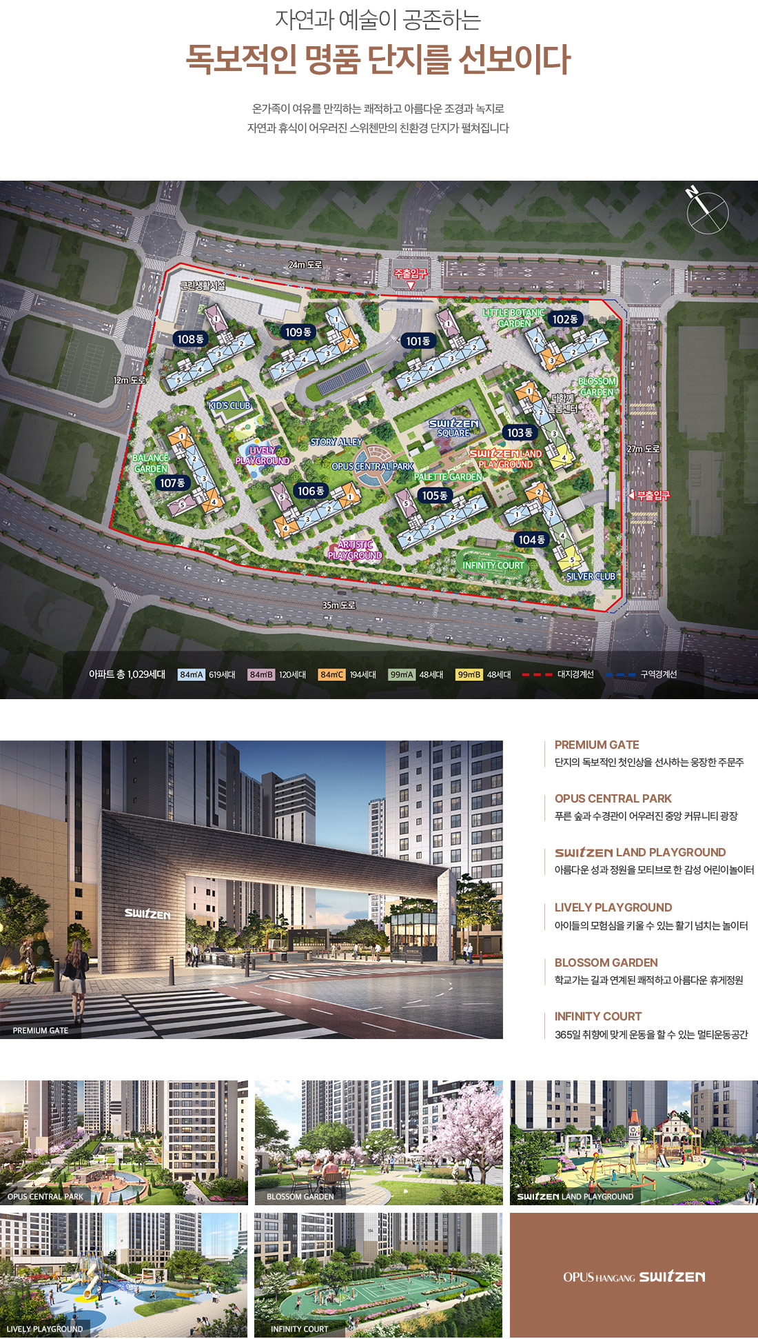 김포 한강스위첸 모델하우스